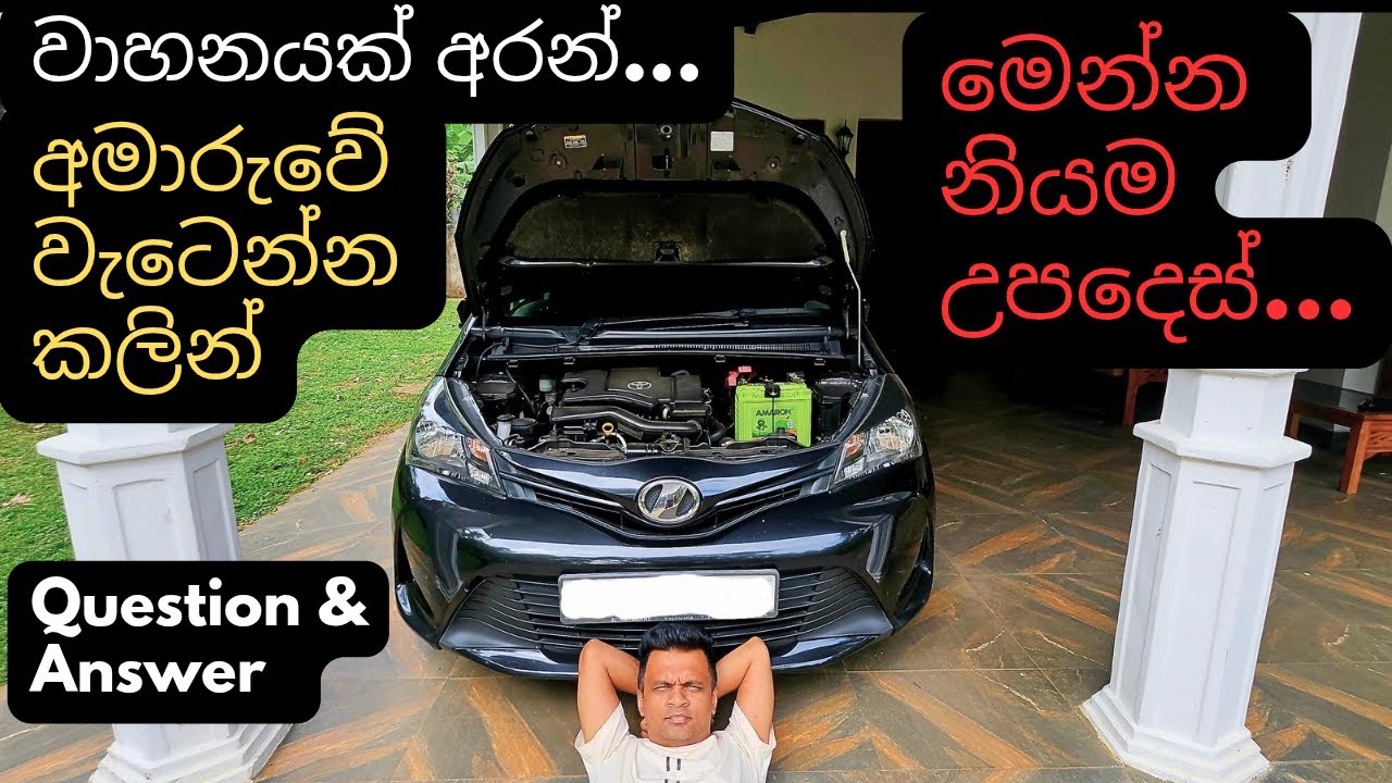 වාහනයක් අරන් අමාරුවේ වැටෙන්න කලින් / sinhala / vehicle talk
