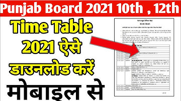 Punjab Board Class 10th Datesheet 2021 | Punjab Board Class 12th Datesheet | Punjab Board Datesheet