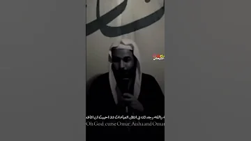 اللهم العن أبو بكر وعمر وعثمان وعائشه وحفصه وخالد بن الوليد ومعاوية ويزيد وكل ظالم ظلم ال محمد 