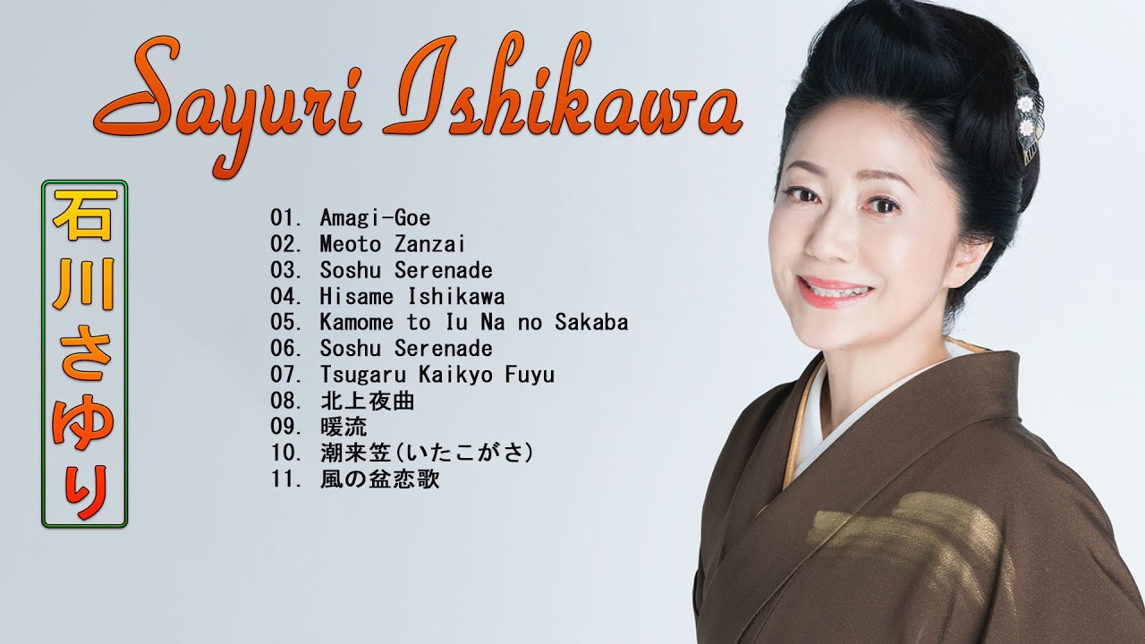 石川さゆり】❥「 Sayuri Ishikawa 」❥ / Greatest Hits Of Sayuri