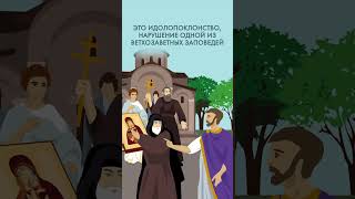 Иконоборчество #Пашков #История #Комнатныйрыцарь #Византия