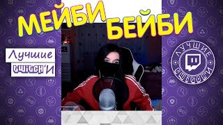 Лучшие Твичи подборка Февраль 2019 I Best Twitch compilation February 2019 pt2