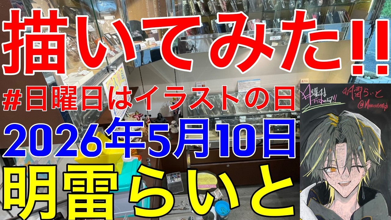 y*a様 メテオラ 明雷らいと サイン入り 来週までに間に合わせたい為大幅値下げ 20260510】【#日曜日はイラストの日!!】#明雷らいと#LightAkarui#めて