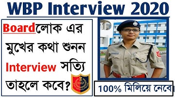 WBP Interview 2020 Date|31.07.2020 Today PRB Board in Phone Call|100% সত্যি না দেখলে বিশ্বাস হবে না।
