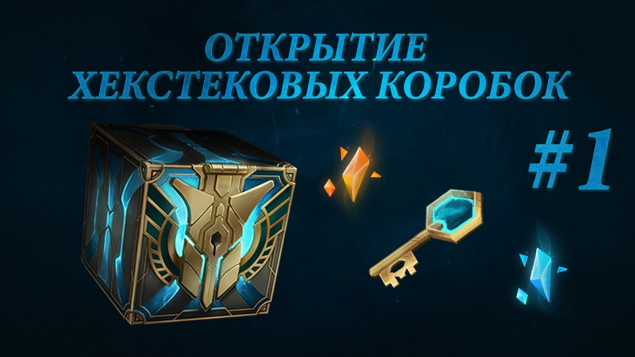 Авто открытие сундуков