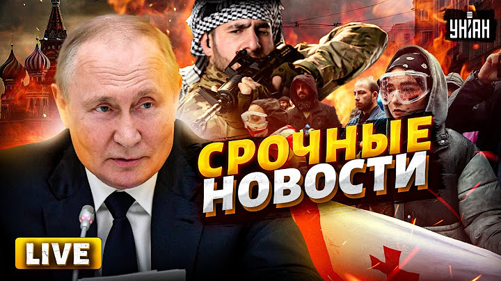 Путин потерял дар речи! Грузия вырывается из лап РФ. Сирия ВОССТАЛА. Орешник ПОСЫПАЛСЯ /Важное 29.11