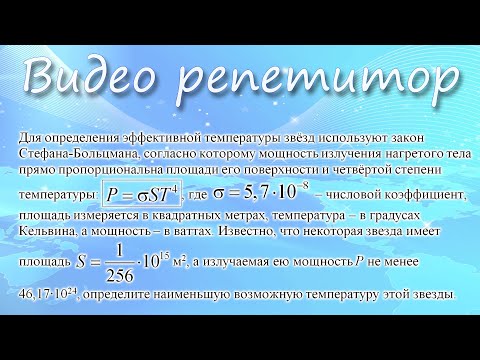 Видео: Что такое эффективная температура излучения?