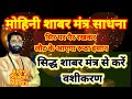            astro shabar mantra