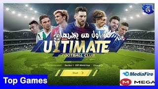 تحميل لعبة Ultimate Football Club 2018 الجديد للاندرويد بالمشوار الاحترافي جرافيك خرافي UFC 18 screenshot 5