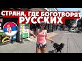 БЕЛГРАД: здесь боготворят русских и Путина!