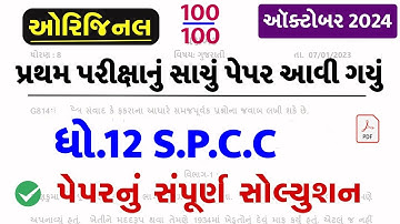 Std 12 SPCC Paper Solution 2024 100 Marks, Std 12 SP Paper Solution 2024 100 Marks, Std 12 S.P Paper