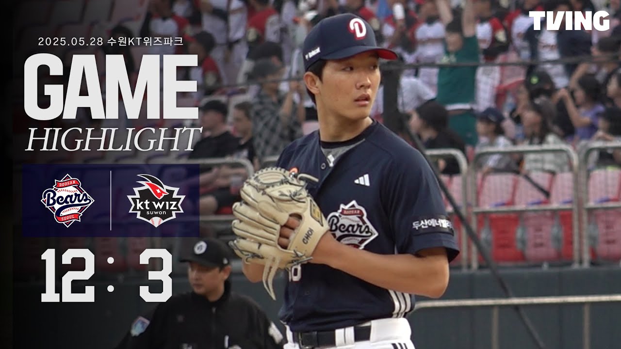 5월 28일 두산 vs KT | 2025 정규시즌 H/L