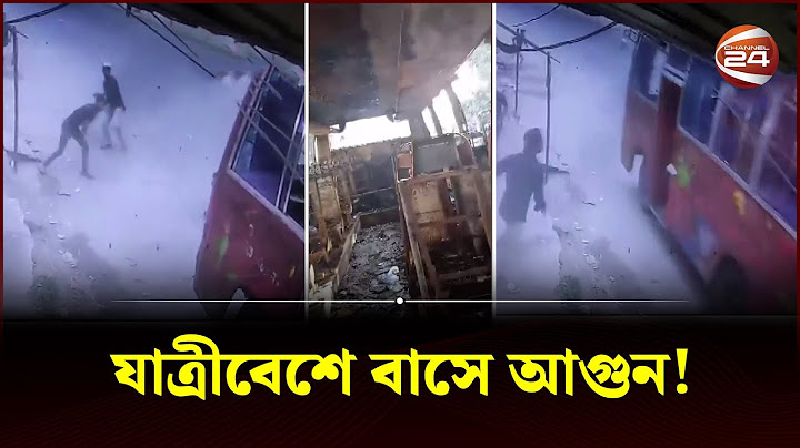 যাত্রীবেশে যেভাবে আগুন দেয়া হলো বাসে | Ctg News | Channel 24