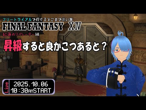 【FINAL FANTASY14#150】(ネタバレあり)昇級試験とナマズオ・クエスト（紅蓮のリベレーター編）【二岡ゆうりのゆうりン家／熊本弁Vtuber】