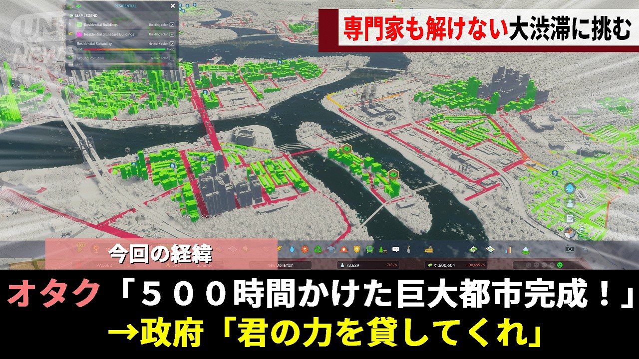 海外でバズった都市開発ゲーを極めたしがないゲーマー、突如政府にゲームの腕を見込まれ30年間未解決の