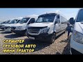 АВТОРЫНОК ОШ👍06/09/20/Спринтер/Тез Жардам/Мини Трактор/Мерс грузовой/Бортовой/Камаз /Бус