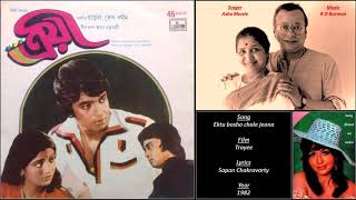 Ektu bosho chole jeona - Troyee - R D Burman - Sapan Chakravarty - Asha Bhosle - 1982