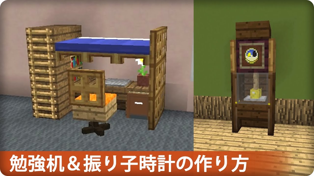 マインクラフト 防具立て で出来る３つの家具の作り方 Part１ プロの裏技建築 Youtube