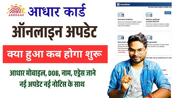 Uidai Aadhar Card Update 2025: आधार कार्ड ऑनलाइन अपडेट क्या हुआ कब होगा शुरू नई अपडेट पूरी जानकारी