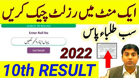Check 10th Result in 1 Minute!10th Class Result 2022-Good News Result 2022-SSC Result 2022-#Result22