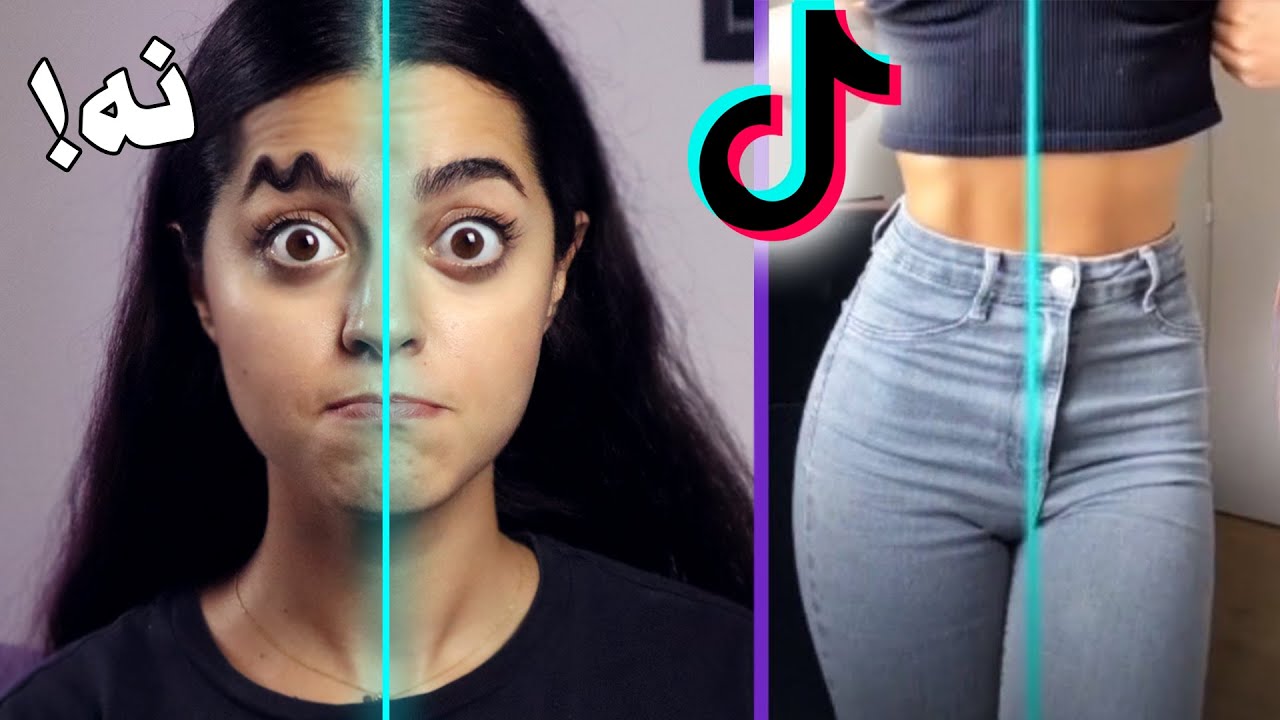 Trying The Funniest Tik Tok Filters 😱 تست خنده دار ترین فیلتر تیک تاک