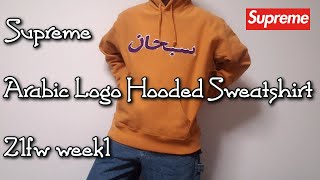 Supreme Arabic Logo Hooded Sweatshirt fw week1シュプリーム アラビック ロゴ フーディ