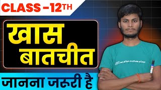 खास बातचीत || Class 12th Jayprakash Kumar|| 12th Class bihar board 2025 ll Sandhya Science Classes
