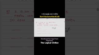 #Maths Tricks Series 05 |Fast Calculation Trick for Govt Exam| #aae #gpsc #talati #trick #cce #gsssb
