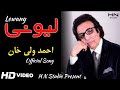 Pashto new song 2022  che lewany garzama  ahmad wali khan new song 2022 mrbean mrbeast