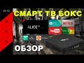 ХОРОШИЙ ТВ БОКС ПО ДОСТУПНОЙ ЦЕНЕ. TX3 Smart TV Box Amlogic S905X3 ARM Cortex A55 Android 9.0 ОБЗОР