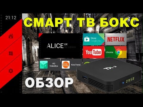 ХОРОШИЙ ТВ БОКС ПО ДОСТУПНОЙ ЦЕНЕ. TX3 Smart TV Box Amlogic S905X3 ARM Cortex A55 Android 9.0 ОБЗОР