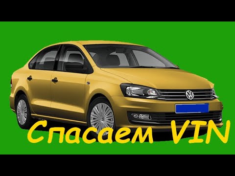 Фольксваген Поло седан, спасаем VIN, #1. Body repair after an accident.