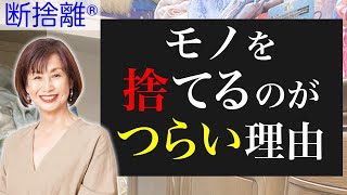 今を生きるための断捨離