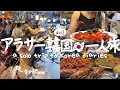SUB ) KOREA VLOG - Korean street food mukbang, got turned down to get in at a restaurant, PCR info