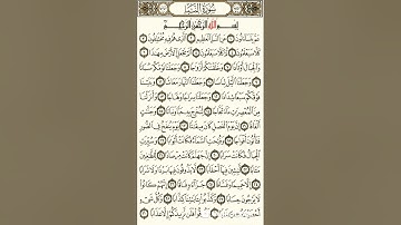 سورة النبأ برواية ورش القارئ ياسين الجزائري 