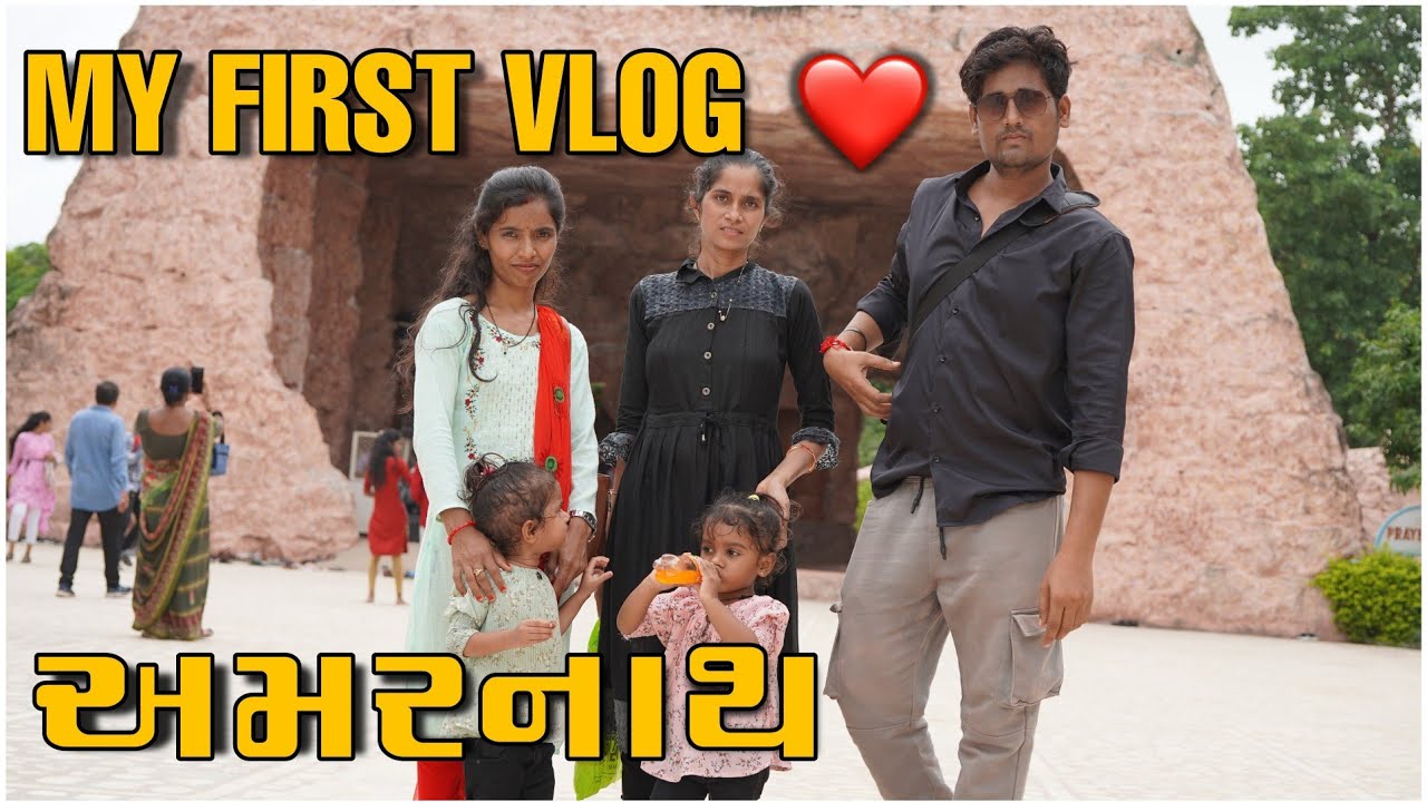 MY FIRST VLOG | શ્રાવણ માં ભોલેનાથ ના દર્શન | અમરનાથ | LIFE OF THAKOR