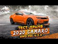 2020 Camaro 2SS 1LE - тест-драйв легендарного американского маслкара