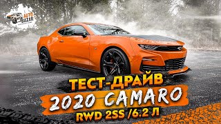 2020 Camaro 2SS 1LE - тест-драйв легендарного американского маслкара