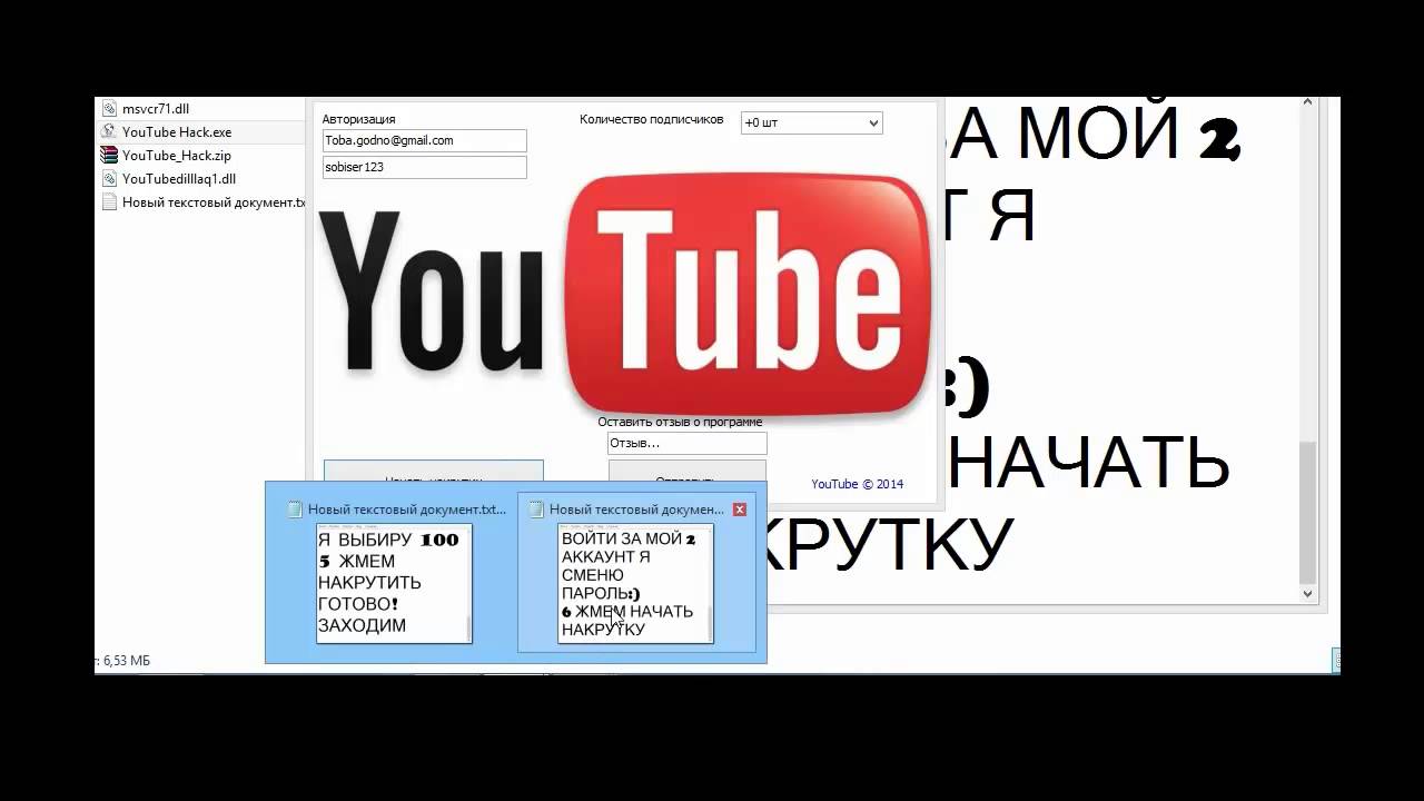 Youtube взломанный версия. Накрутка ботов на ютуб. Подписчики ютуб накрутка бот. Ютуб 2018. Взлома ютуба с подпиской.