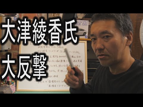 大津綾香氏　大反撃　「債権者かもしれない者集会」の開催を提案します