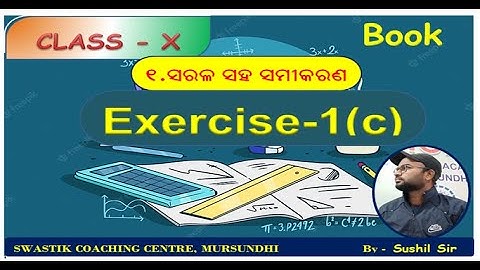 1.ସରଳ ସହ ସମୀକରଣ 1(C)