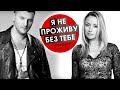 Ната-Лі & Заліско ❤️Я не проживу без тебе (Official video) Неймовірна пісня про кохання