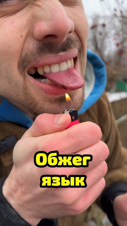 Что делать если обожгли язык - YouTube