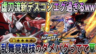 Inib] 370 damage with pressure activation!? Inib's Kyotouryu Red