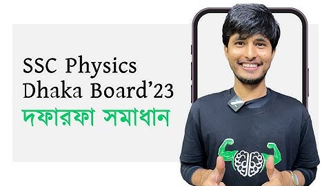 Physics Dhaka Board Question Solve | SSC 23