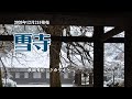 『雪寺』秋岡秀治 カラオケ 2020年12月2日発売