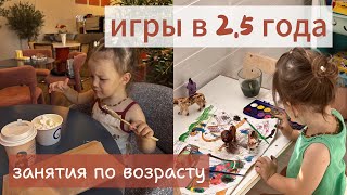 картинка: Во что поиграть с ребенком в 2.5 года || развивашки || творчество || самостоятельная игра