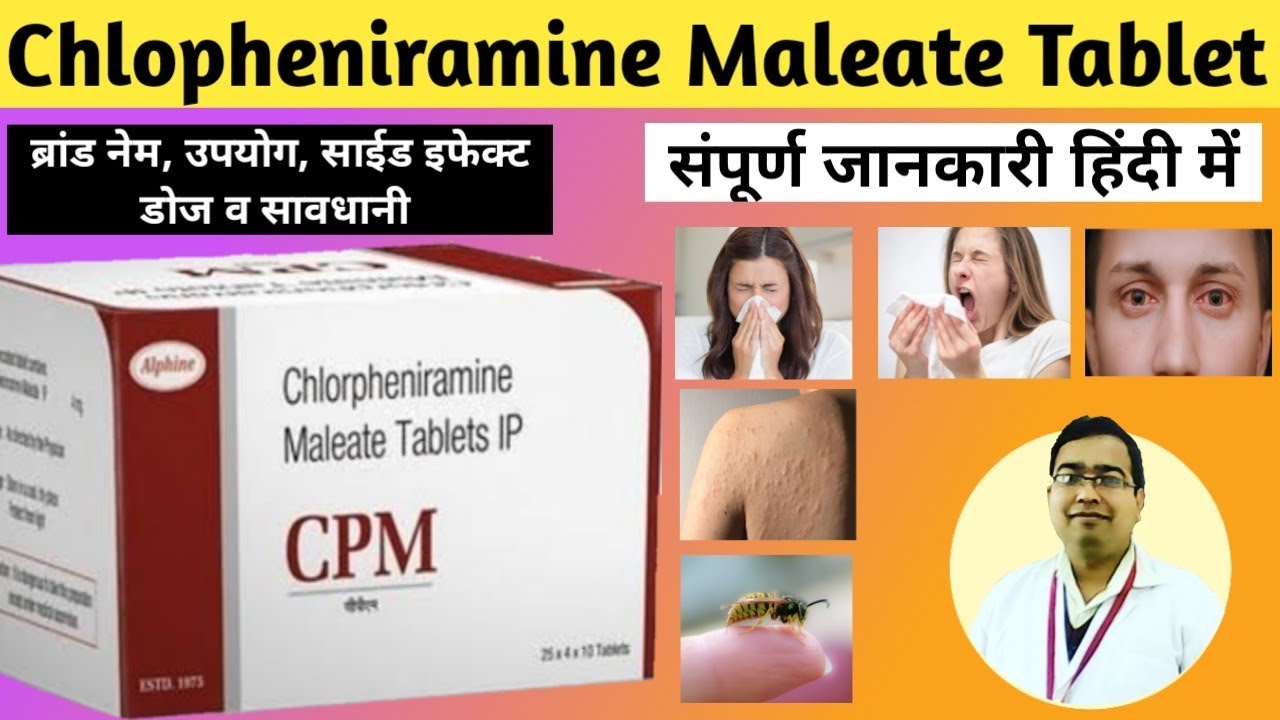 Chlorpheniramine Maleate Tablets IP | Piriton Tablets | Chlorpheniramine maleate tablets ip 4mg