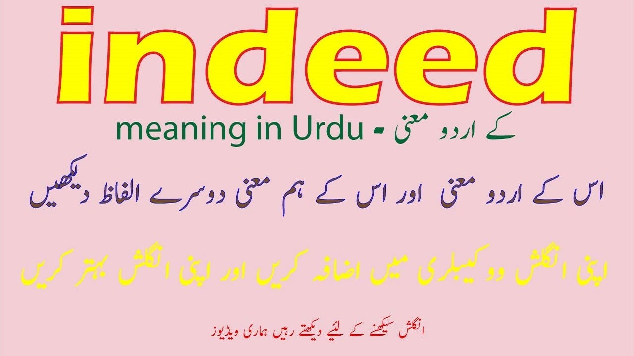 Indeed meaning in Urdu | Indeed in Urdu | indeed examples | Indeed کے اردو معنی