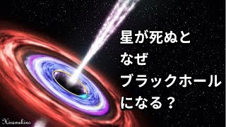 ひらめき雑学！星が死ぬとブラックホールになるのはなぜ？ブラックホールの真実５選